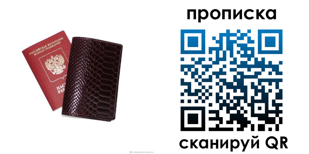 прописка в квартире в Омске