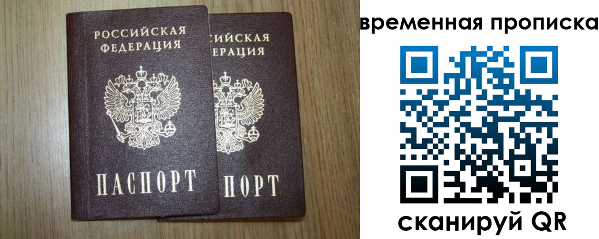 прописка законно в Омске
