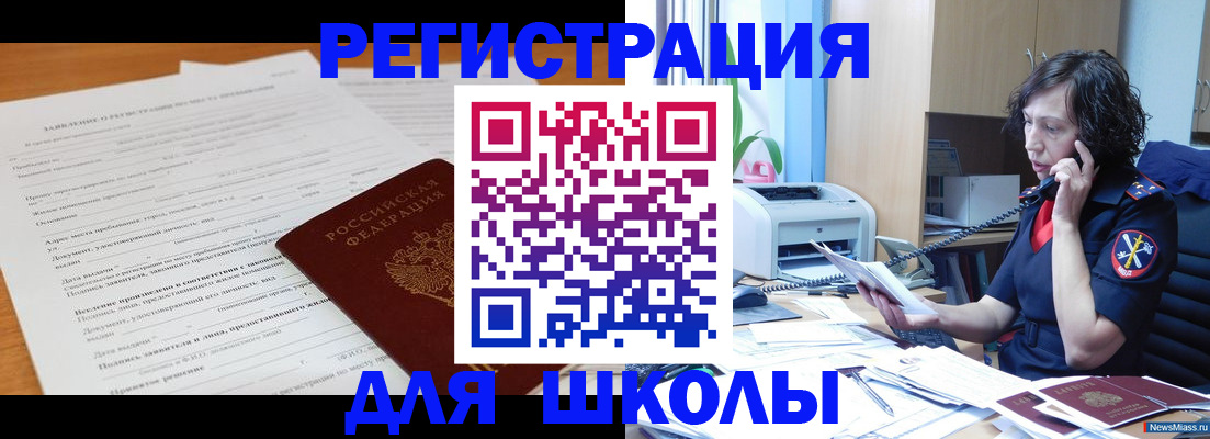 прописка в Омске