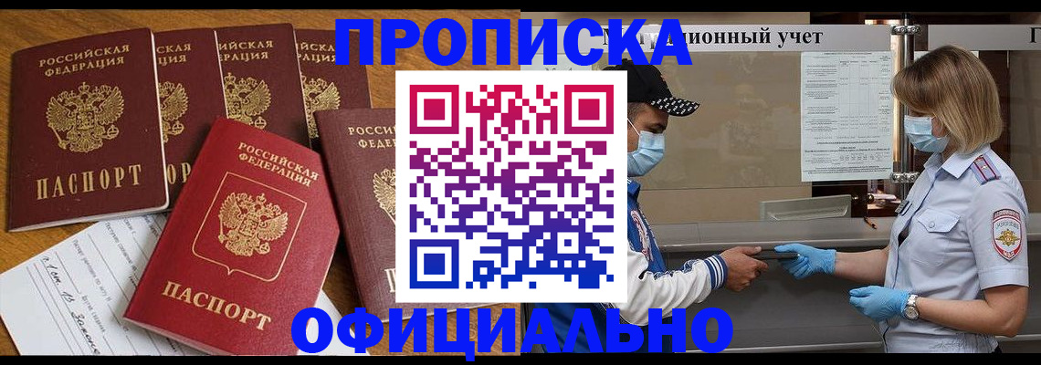 временная регистрация поиск в Омске