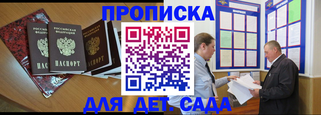временная регистрация для школы в Омске