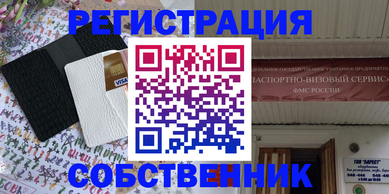 временная регистрация 2025 в Омске