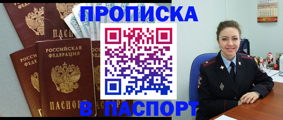 прописка ребенка в Омске