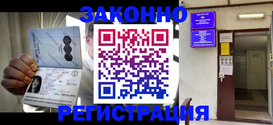 временная регистрация гарантия в Омске