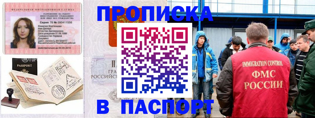 временная регистрация недорого в Омске