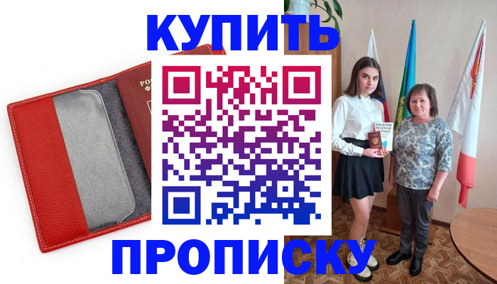 временная регистрация поиск в Омске
