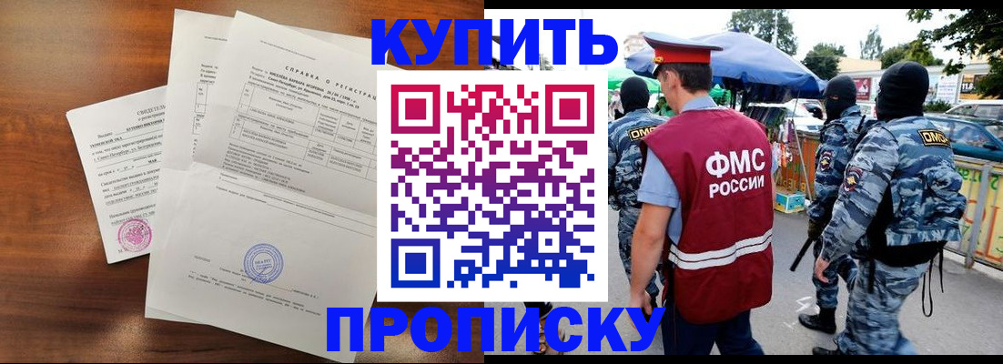 прописка гарантия в Омске