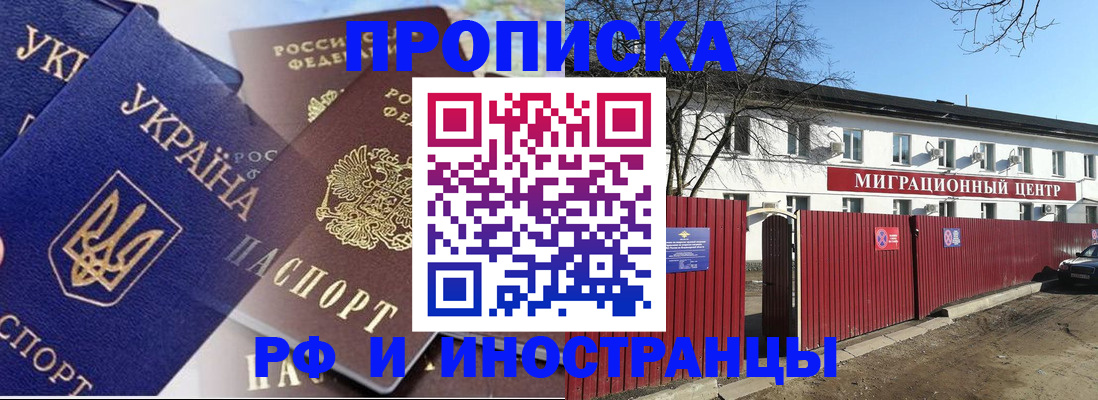 прописка штамп в Омске